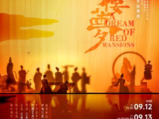 江苏大剧院原创民族舞剧《红楼梦》首次来冀，九月定档廊坊丝路中心！