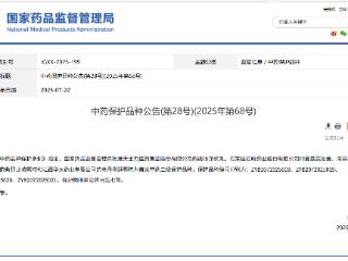 以岭新增一个首家中药二级保护品种 夏荔芪疗效获国家认可