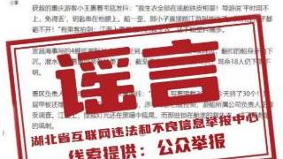 宜昌一游船突然倒扣，30人坠江？官方回应(图1)