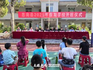 思南县2025年假期学校正式开班啦！