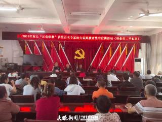 织金县关工委到三甲街道开展2025年家长“尽责优教”讲堂百名专家助力家庭教育集中宣讲活动
