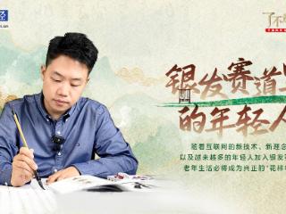 青年力量托举“银龄”梦想，及象教育深耕新时代老龄事业，领航数字时代适老教育新生态