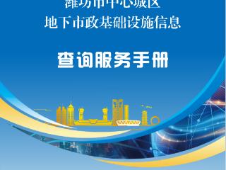 潍坊市政公用事业服务中心：地下设施“智”管 高效查询“畅”达