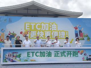 福建启用ETC智慧加油系统 赋能高速能源供给服务数字化转型