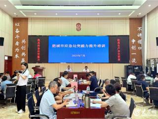 肥城市开展应急处突能力提升培训 全面防范生产安全事故