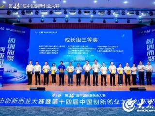 第八届潍坊市创新创业大赛暨省赛初赛颁奖仪式圆满举行