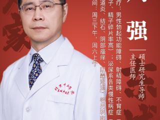 东城中医医院特聘专家周强：别让“难言之隐”影响自己的健康