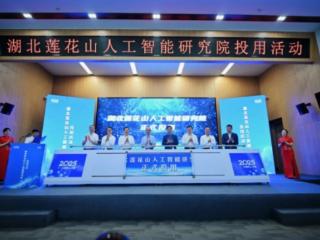 湖北省首个！中建一局承建的湖北莲花山人工智能研究院正式投用