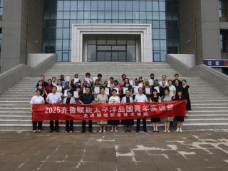 2025齐鲁赋能太平洋岛国青年实训营活动在山东举办