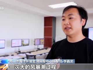 为应对台风 浙江宁波舟山两地防台抗灾工作全面展开