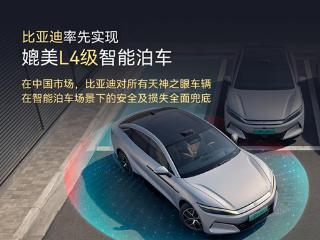 技术自信铸就责任担当：比亚迪天神之眼OTA全面升级