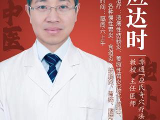 北京正中堂中医医院应达时：慢性胃炎的中医分型与系统调理方案