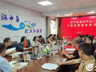 济宁市水文中心举行干部荣誉退休仪式