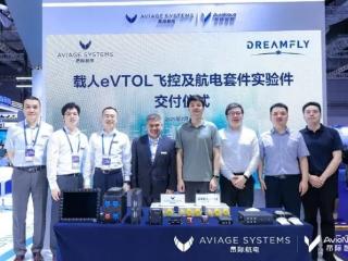 昂际航电向追梦空天科技交付载客eVTOL飞控及航电套件实验件