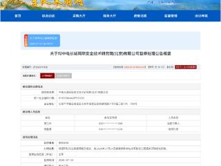 全军暂停中电长城网际采购资格：严厉打击围标串标行为