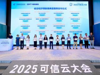 浪潮低空智联网一体化运营服务平台荣获低空经济领航者典型案例