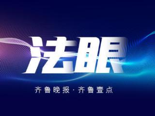 法眼|姐弟坠亡案涉事房法拍遇冷：“凶宅”法拍有何法律门道？