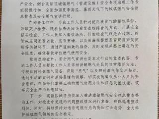 绷紧安全弦！烟台高新区集中排查夏季燃气隐患， 应对高温暴雨考验