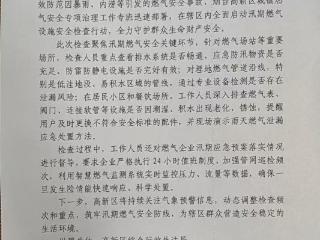 烟台高新区全面开展汛期燃气设施安全检查 筑牢城市安全防线