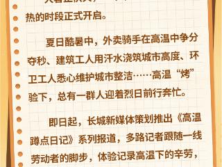 高温蹲点日记 | 外卖骑手的“热辣滚烫”