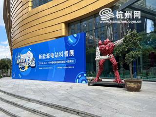 阳光新能源“追光者节·科技追光之旅”杭州站启航