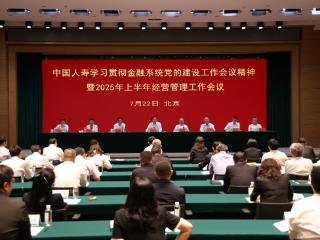 中国人寿集团合并总资产突破8万亿元、管理总资产超15万亿元