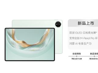 又出新品了！华为MatePad Pro 12.2 英寸正式发布