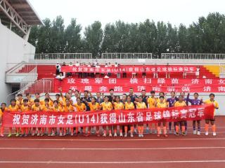 2025山东省足球锦标赛落幕，济南女足夺得乙组冠军