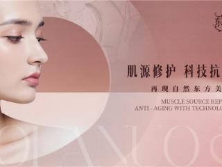 情绪疗愈赋能美容院，东芳诺定义护肤升级新方向