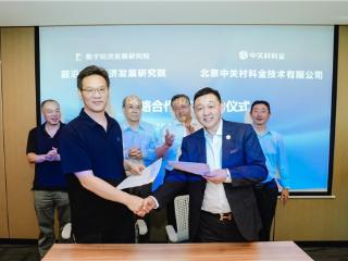 数智领航谋新篇：前沿数字经济发展研究院与中关村科金签署战略合作协议