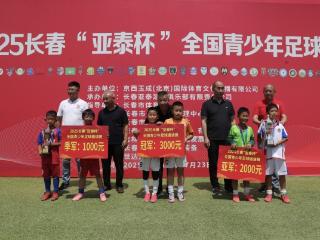 2025“亚泰杯”收兵 9个冠军各归其主