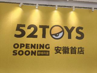 又一潮玩品牌安徽首店将落地合肥
