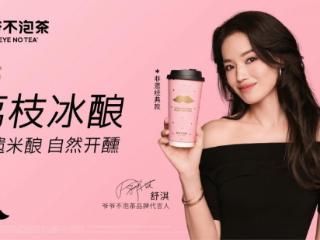爷爷不泡茶“YE店”开张 非遗佳酿成年轻人“快乐搭子”