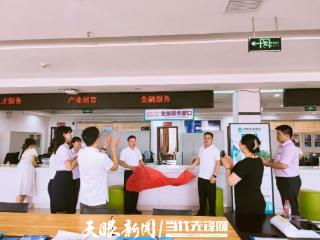 政务服务 | 黔东南州黎平县8家银行进驻“企业之家”