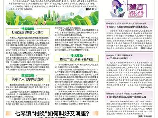民生、创新、绿色成关注焦点
