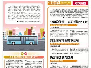 问政快报（2025.07.25）