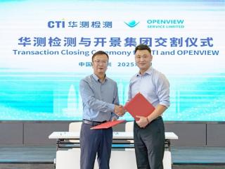 CTI华测检测战略收购开景集团，拓宽全球供应链审核服务能力
