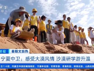 滑沙、扎制麦草方格，感受大漠风情！宁夏中卫沙漠研学游升温