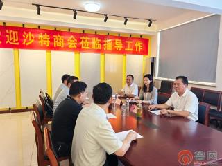 枣庄市侨联精准助推涉侨企业拓疆海外
