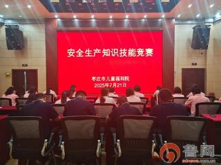 枣庄市儿童福利院组织开展2025年度安全生产专项行动