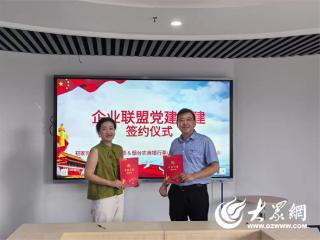 烟台农商银行莱山区第一联合党支部与福源社区党支部举行党建共建签约仪式