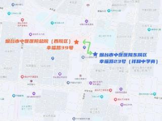 烟台市中医医院儿科病区、感染性疾病科位置变更