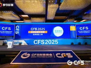 以数字化赋能新质生产力，信美相互人寿荣获“2025科技创新引领奖”