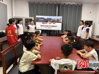 石家庄市华兴社区联合高校开展青少年教育实践活动
