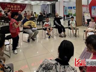 石家庄市燕港新村社区：亲子心理互动增进情感交流