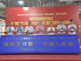 浦东政企医联动，20万元善款助力老人就医减负