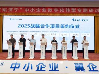 共探转型新路径，“工赋济宁”中小企业数字化转型专题研讨会启幕