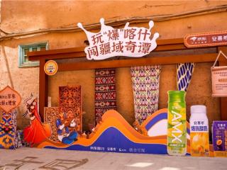 “玩爆喀什，闯疆域奇谭”圆满收官，京东旅行X安慕希地域美食节解锁文旅跨界新玩法