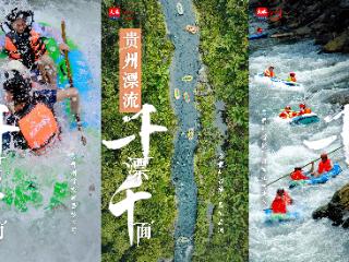 避暑纳凉贵州行｜魔幻的漂流 沁人的清凉