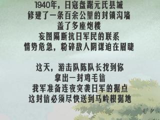 长图｜沉浸式体验！惊心动魄送鸡毛信